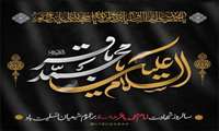 سالروز شهادت پنجمین اختر تابناک آسمان امامت و ولایت تسلیت باد
